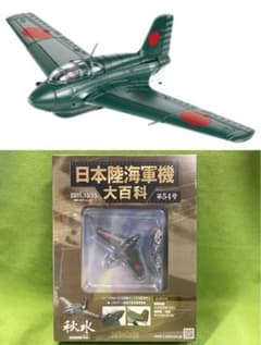 日本陸海軍機大百科 日本の戦闘機モデル 6機セット 51LS1CrMNvL._AC_UF350,
