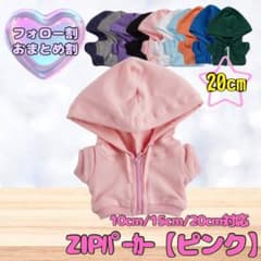 ピンク 20cm ぬい服 アウター ジップ パーカー 韓国 中国 ぬいぐるみのサムネイル