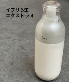 イプサ  乳液 MEエクストラ4のサムネイル