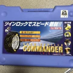 BONAO様専用 タイヤチェーン スノーゴリラのサムネイル