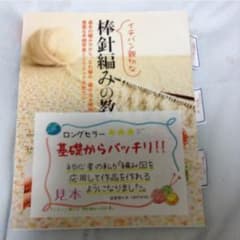 棒針編みの教科書のサムネイル