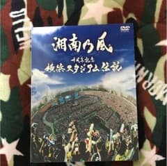 湘南乃風 ライブDVDのサムネイル