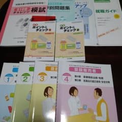 2023年版ユーキャン登録販売者テキスト＆過去問題集のサムネイル