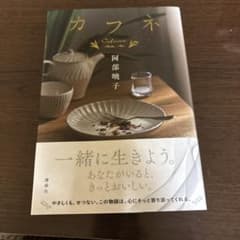 カフネのサムネイル