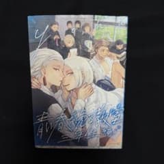【まとめ買い割】青春を売る教室 三年生編 漫画 BLのサムネイル