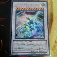 シューティング クェーサー ドラゴン ウルトラのサムネイル