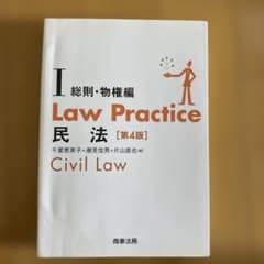 Law Practice民法 1のサムネイル