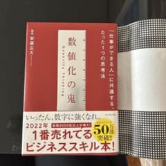数値化の鬼のサムネイル