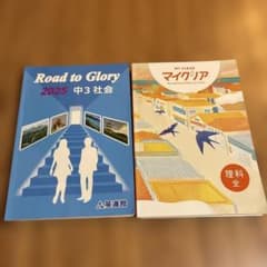 英進館 Road to Glory 2025 中3社会 マイクリア中3理科 - メルカリ