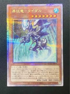 【最安】瀑征竜タイダル 25th クオシクのサムネイル