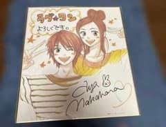 ラブコン 別冊マーガレット 中原アヤ 複製サイン色紙 販売促進 非売品