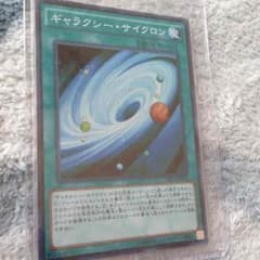 ギャラクシーサイクロンSRのサムネイル