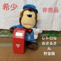 置物　猿　陶器　貯金箱　昭和レトロ　赤い猿　かわいい　さる m61964419501_1.jpg?1731471229