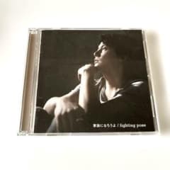 福山雅治 家族になろうよ / fighting poseのサムネイル