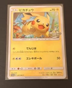 ポケモンカード ピカチュウ プロモ 輝くウルトラビーストキャンペーン