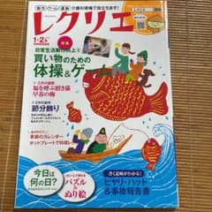 レクリエ 2018 1・2月 制作・ゲーム・運動 介護の現場でのサムネイル