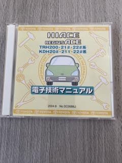 HIACE REGIUS ACE 電子技術マニュアル トヨタ ハイエース レジアスエース 電子技術マニュアル - メルカリ