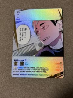ハイキュー!! バボカ!! 宮侑 HV-03-021 頂Pのサムネイル
