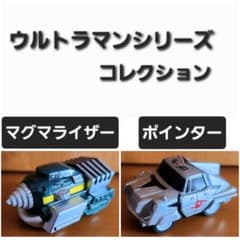 ウルトラマンシリーズコレクション 「TDFマグマライザー