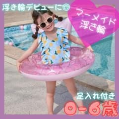 キッズ浮き輪　浮き輪　ベビー　マーメイド　プリンセス　可愛い　水遊び　韓国のサムネイル