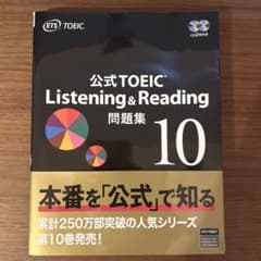 公式TOEIC Listening & Reading 問題集 10 11 - メルカリ