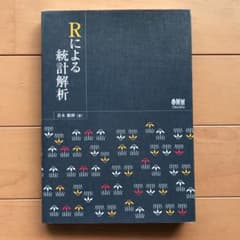Rによる統計解析のサムネイル