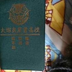 銀の匙の生徒手帳のサムネイル