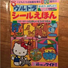 【マッチュルーム様専用】新品 ☆ シール絵本のサムネイル