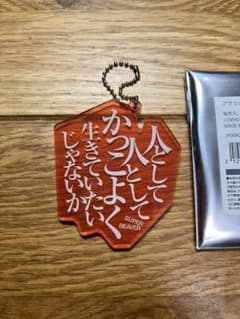 SUPER BEAVER アクリルキーホルダー 人として - メルカリ