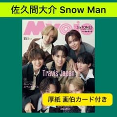  Man - Myojo  Man 切り抜き 2019.12~2024.05 SnowMan スノーマンMyojo 切り抜き 2020.1 2024.2 - メルカリ