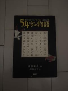 54字の物語 意味がわかるとゾクゾクする超短編小説のサムネイル