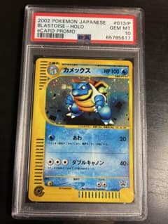 PSA10】カメックス トリプルゲットキャンペーン 鑑定品 ポケモンカード