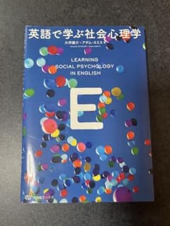 Learning Social Psychology in Englishのサムネイル