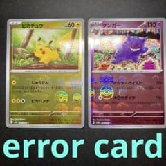 ピカチュウ025/165 ゲンガー 094/165 モンスターボールミラーエラー