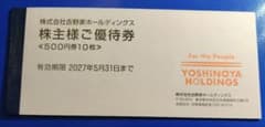 吉野家HD 株主優待券 5000円分のサムネイル