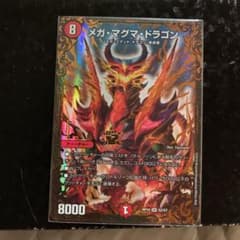 メガマグマドラゴン ucgのサムネイル