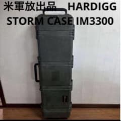 米軍放出品　HARDIGG STORM CASE IM2300 送料無料　① 米軍放出品 HARDIGG STORM CASE IM3300 送料無料 ⑤ - メルカリ