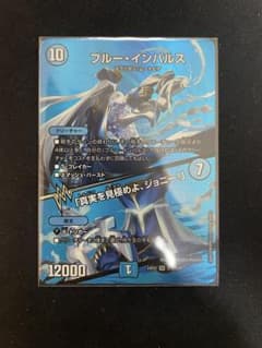 ブルー・インパルス/真実を見極めよジョニーのサムネイル