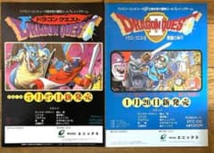 【美品/レア】ドラゴンクエスト1,2 パンフレット　ドラクエ 鳥山明 美品/レア】ドラゴンクエスト1,2 パンフレット ドラクエ 鳥山明