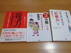 親力で決まる！、 3分間キッチンタイマー勉強法、 小学生の学力は「計画力」！のサムネイル