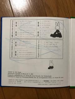 ミッフィー 絵本のサムネイル