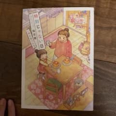 特別じゃない日 一緒に食べようのサムネイル