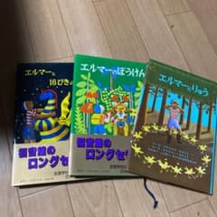 エルマー三部作のサムネイル