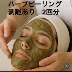 【セール】剥離ありハーブピーリング20回分 ハーブピーリング剥離あり 2回分 使用感が強めのタイプ - メルカリ パック・フェイスマスク