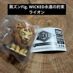 어깨준 Fig. Wicked 위키드 영원한 약속 사자