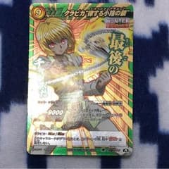 ミラバト  クラピカ 律する小指の鎖(ジャッジメントチェーン)のサムネイル