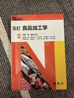 食品加工学 Nブックスのサムネイル