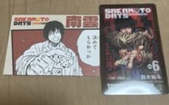 南雲 特典 カード 2種 ジャンプショップ タワレコ 原画展 サカモト