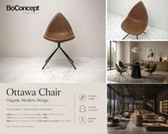 ボーコンセプト「Ottawa」本革チェア ダイニングチェア モダン 約12.6