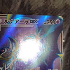 レリーフ抜け　ルナアーラGX コレクションムーン収録　エラーカード レリーフ抜け ルナアーラGX コレクションムーン収録 エラー